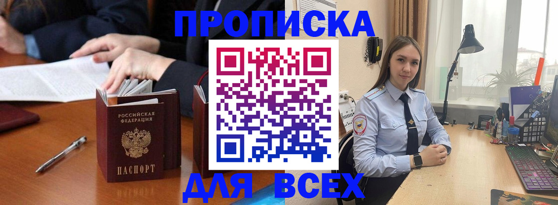 прописка штамп в Тутаеве